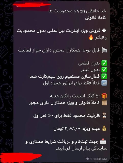 اینترنت طبقاتی رسما وارد بازار شد/مجوز «اینترنت پرو» به چه کسانی داده می شود؟