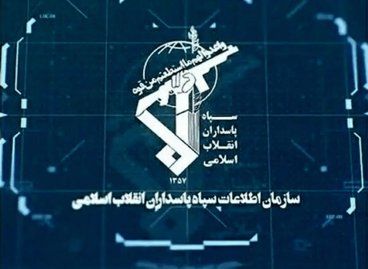 اطلاعات سپاه: بازداشت ۱۷۸ فرد متهم به همکاری اطلاعاتی با دشمن از ابتدای جنگ