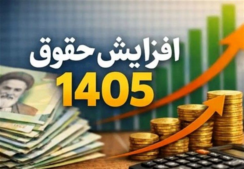 واریز نخستین حقوق سال 1405 بازنشستگان با اعمال افزایش 20 درصدی