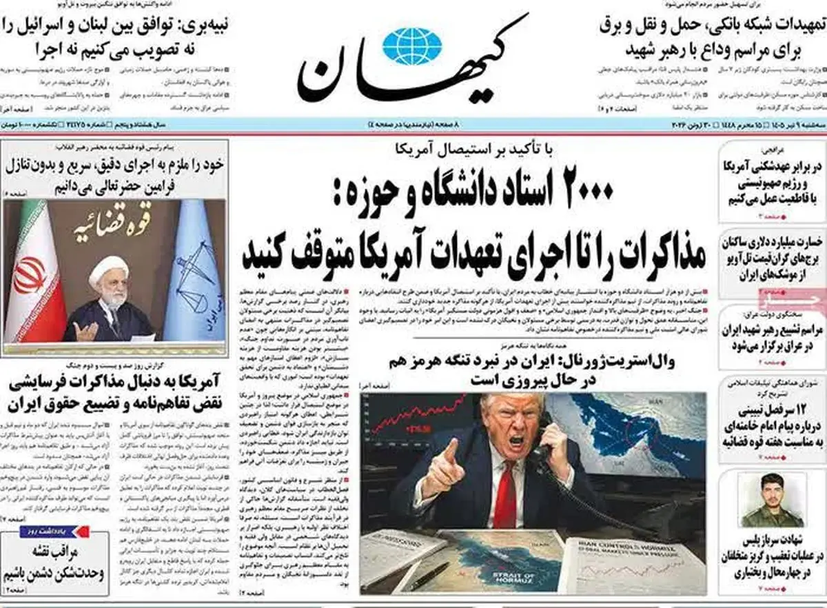 کیهان یک بیانیه بدون امضا منتشر کرد