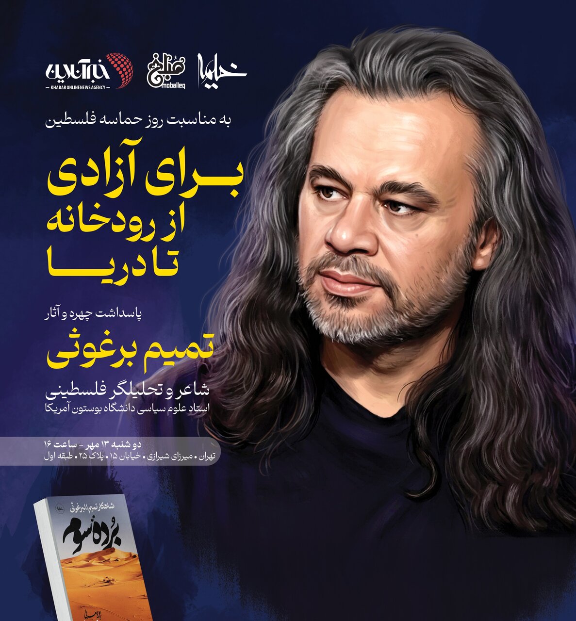 مراسم ویژه شاعر نامدار همراه با کنشگران جهانی در سوئیس، برلین، سئول، نیویورک و لندن